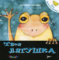 Твоя лягушка. Уход за домашним любимцем