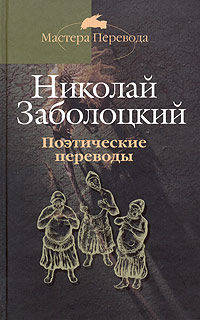 Поэтические переводы в 3 т. Т.1: Грузинская классическая поэзия - (Мастера Перевода)