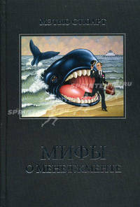 Мифы о менеджменте.