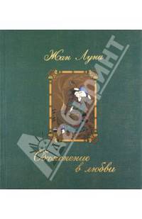 Объяснение в любви, сборник стихов, отдельное изд.