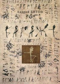 Багажъ: книга о друзьях