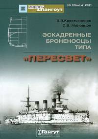 Эскадренные броненосцы типа "Пересвет"