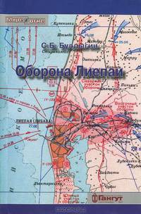 Оборона Лиепаи