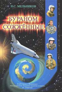 "Бураном" сожженные