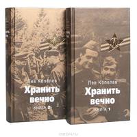 Хранить вечно: В 2 кн. Кн. 2: Части 5-7
