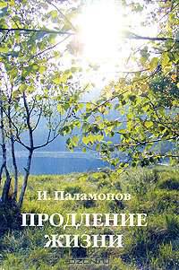 Продление жизни