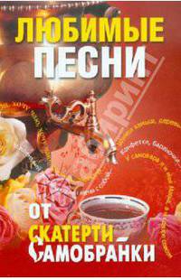 Любимые песни от "Скатерти-самобранки"