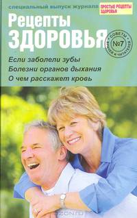 Если заболели зубы, болезни органов дыхания, о чем расскажет кровь