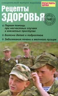 Рецепты здоровья №8