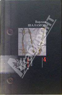 Собрание сочинений: В 6-ти томах. Том 4