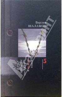 Собрание сочинений: В 6 томах. Том 5