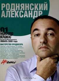 Мастер класс-01. Мастерство продюсера