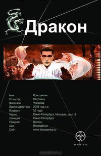 Дракон. Книга 1. Наследники Желтого императора