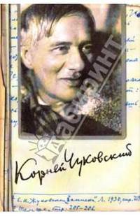 Корней Чуковский: Собрание сочинений в 15-ти томах. Том 9: Люди и книги