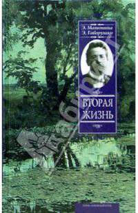 Вторая жизнь