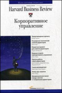 Корпоративное управление