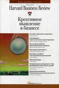Креативное мышление в бизнесе