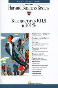 Как достичь КПД в 101%. Хэллоуэлл Э., Лоэр Дж., Шварц Т.