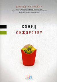 Конец обжорству+с/о