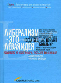Либерализм — это левая идея