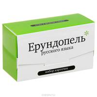Ерундопель русского языка. Игра в редкие слова. Набор карточек