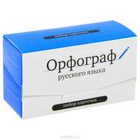 Набор карточек " Орфограф русского языка"