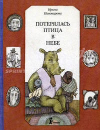Потерялась птица в небе