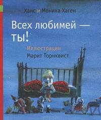 Всех любимей - ты!