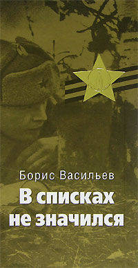 В списках не значился: Роман