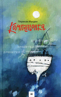 Компаньонка