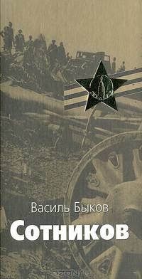 Сотников. Обелиск - (Великая отечественная)