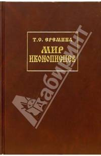 Мир иконописцев