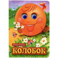 Колобок