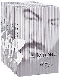 А. Куприн. Собрание сочинений в 9 томах (количество томов: 9)