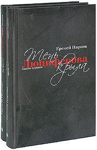 Тень Люциферова крыла. Комплект из 2-х книгах