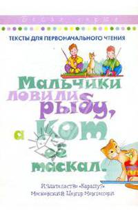 Мальчики ловили рыбу, а кот её таскал