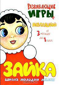Развивающие игры с неваляшкой