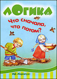 Родина. Что сначала, что потом?