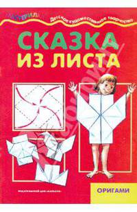 Сказка из листа