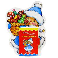 Снегурочка (для детей от 3-х до 7 лет)