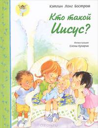 Кто такой Иисус?