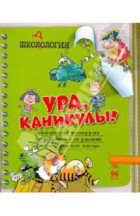 Шкодология: Познавательный книгожурнал