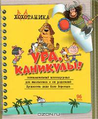 Хахатаника: Познавательный книгожурнал