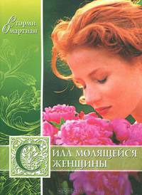 Сила молящейся женщины