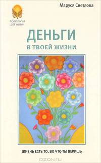 Деньги в твоей жизни