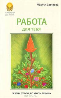 Работа для тебя