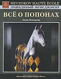Все о попонах
