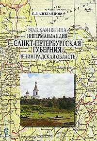 Санкт-Петербургская губерния. Историческое прошлое