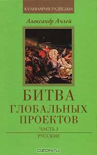 Битва глобальных проектов. В 3 частях. Часть 1. Евреи, католики, шииты, "васпы"