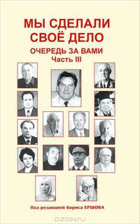 Мы сделали своё дело. Очередь за вами. Часть III